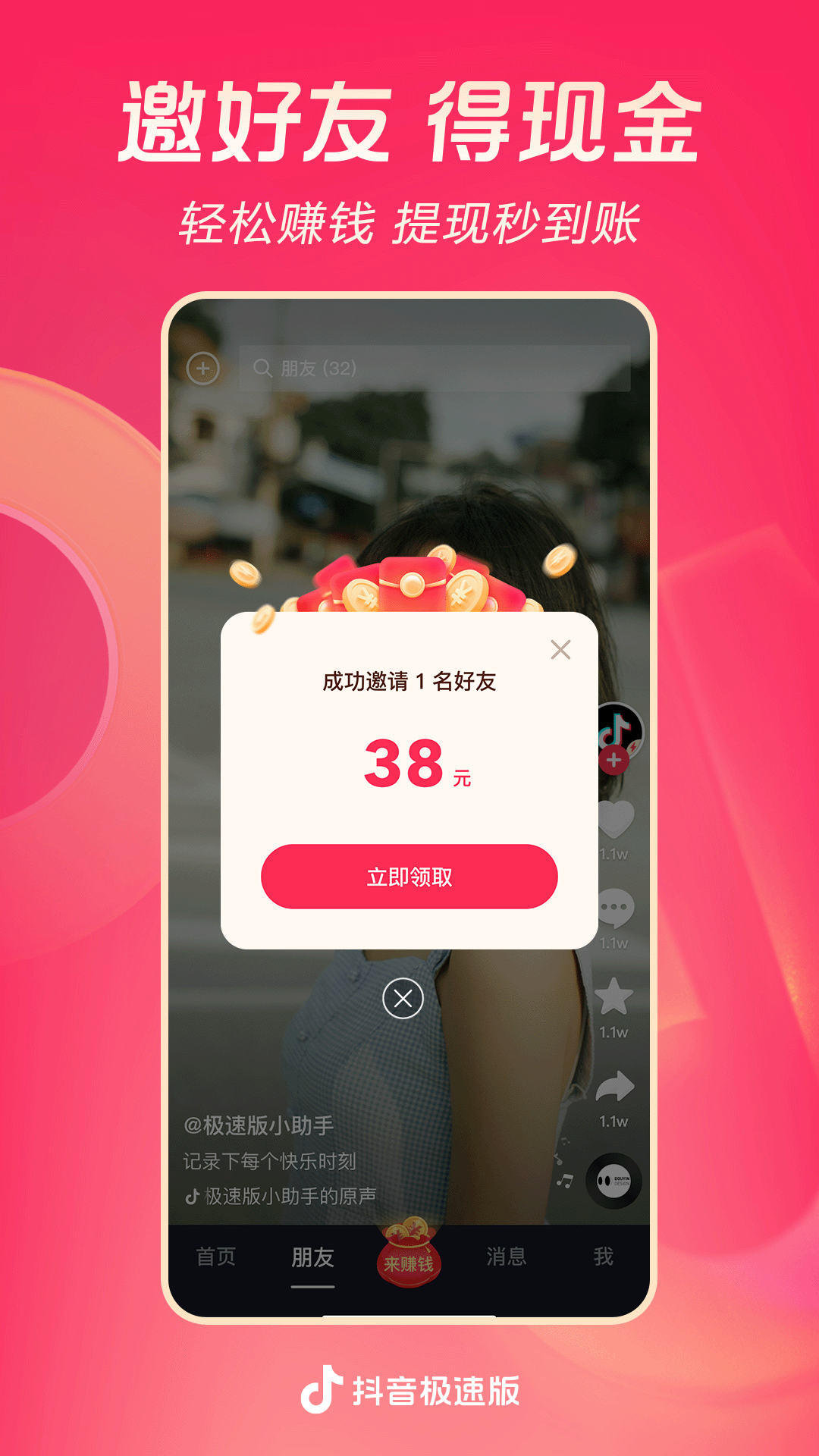 北京陌离截图